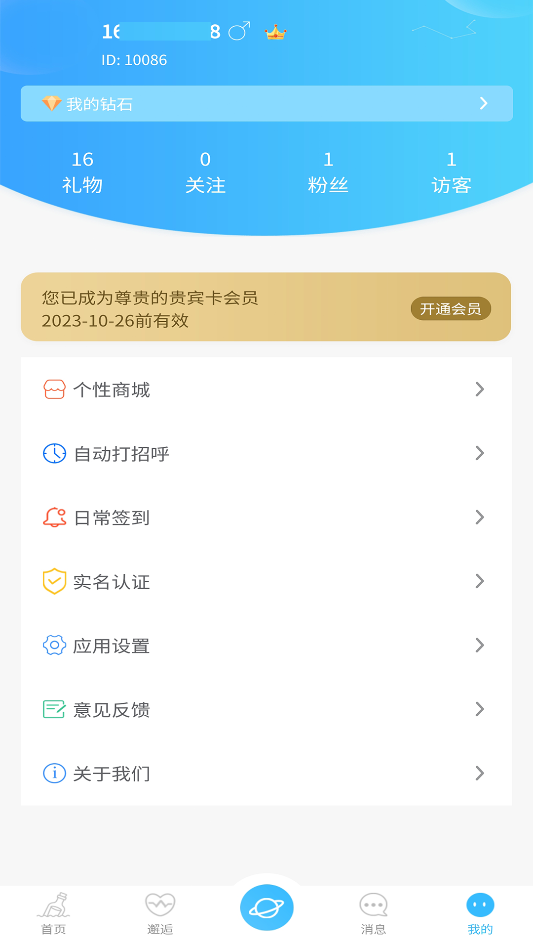 友友漂流瓶app版截圖4