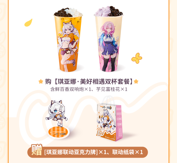 崩壞3×CoCo都可