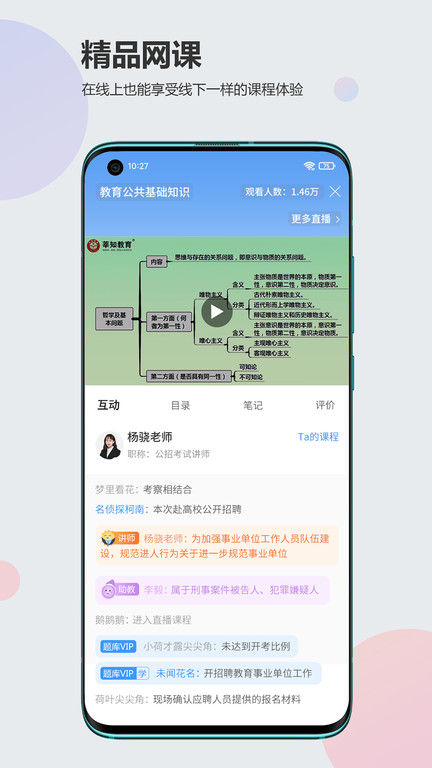 莘知教育公考app版截圖2