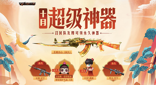2023cf十月超級(jí)神器活動(dòng)地址 穿越火線10月超級(jí)神器活動(dòng)入口