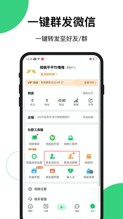 快團(tuán)團(tuán)APP安卓版下載截圖5