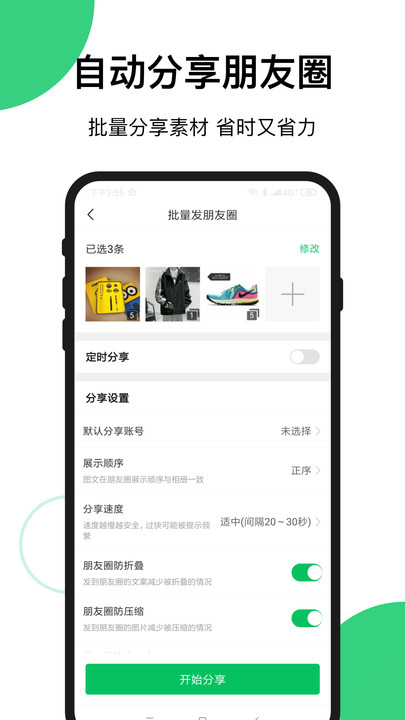 快團(tuán)團(tuán)APP安卓版下載截圖3