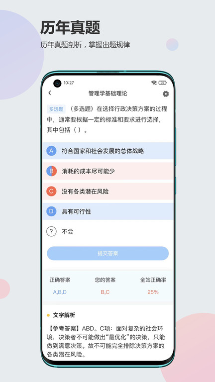 莘知教育公考app版截圖3