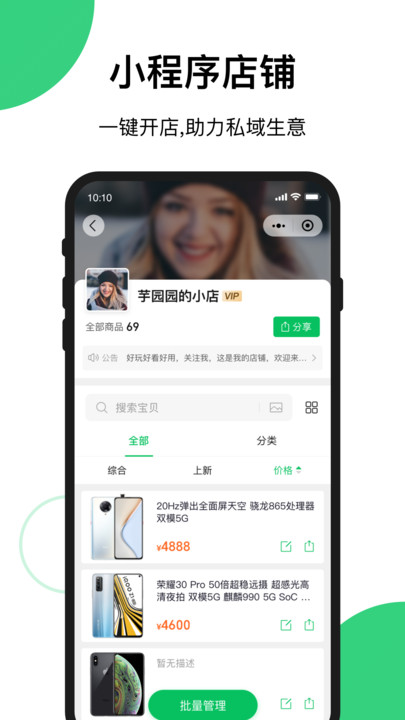 快團(tuán)團(tuán)APP安卓版下載截圖1
