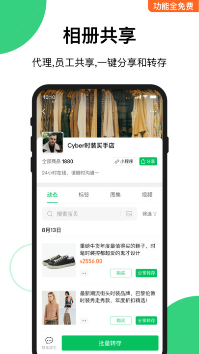 快團(tuán)團(tuán)APP安卓版下載截圖4