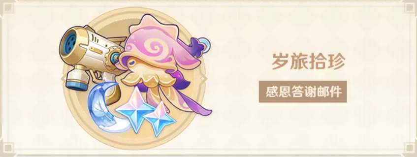 原神三周年慶福利活動(dòng)有哪些 三周年慶活動(dòng)玩法介紹