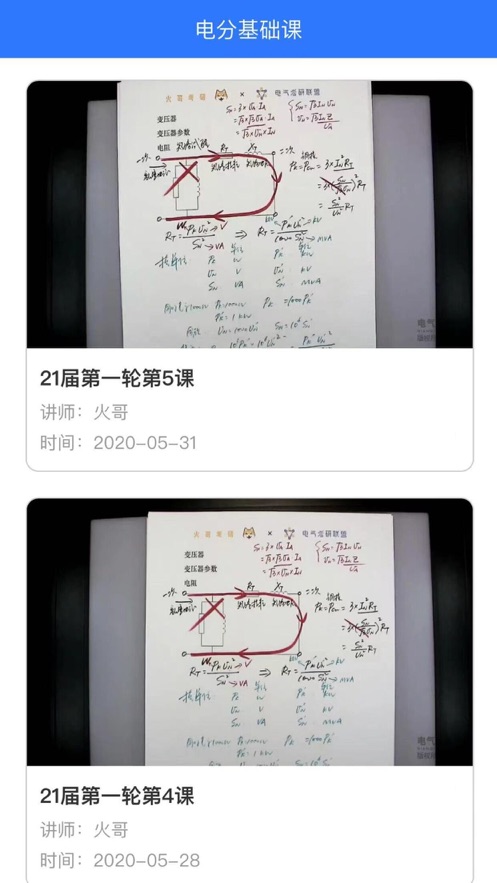 电气考研联盟APP最新版截图2: