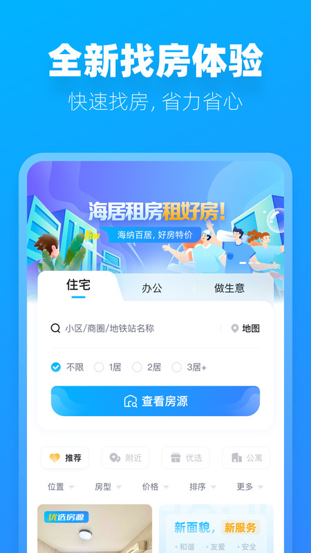 阿蜜租房找房app版截圖4