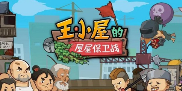 王小屋的屋屋保衛(wèi)戰(zhàn)怎么升級(jí)陷阱 陷阱升級(jí)技巧攻略