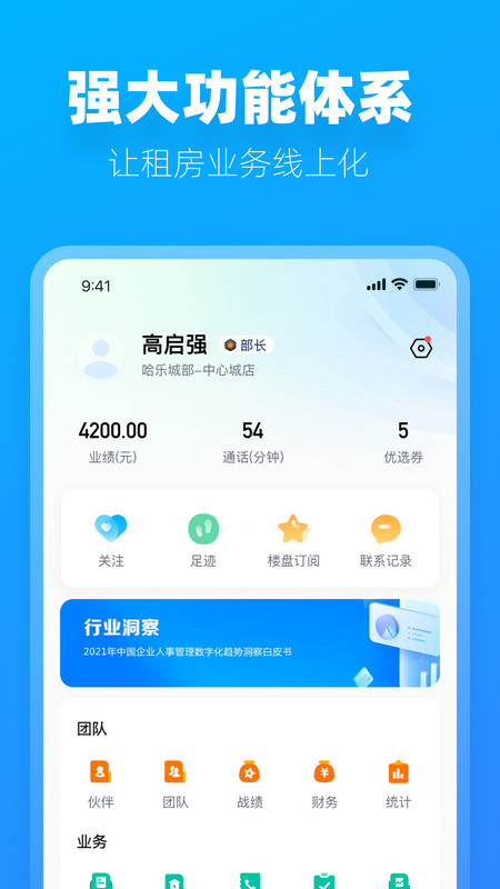 阿蜜租房找房app版截圖2
