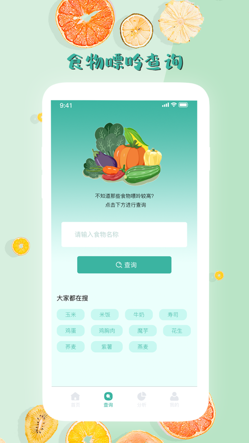食物嘌呤統(tǒng)計(jì)APP最新版截圖1