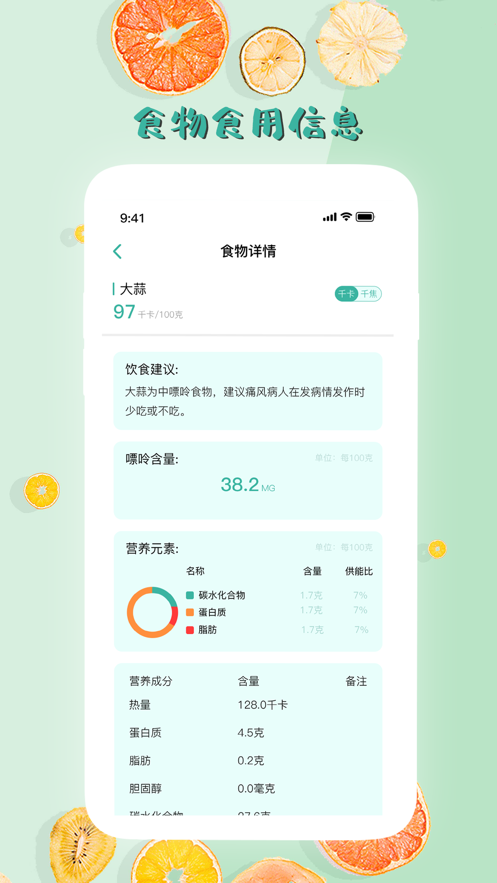 食物嘌呤統(tǒng)計(jì)APP最新版截圖2