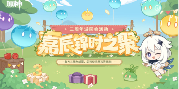 原神嘉辰錦時(shí)之聚活動(dòng)介紹