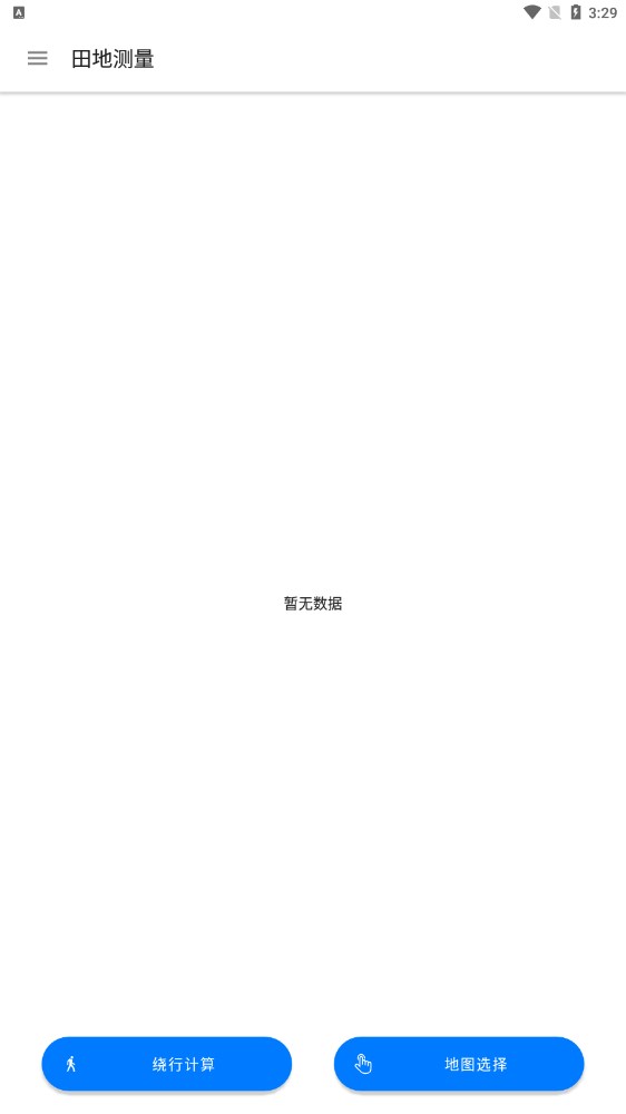 田地測(cè)量app版截圖4