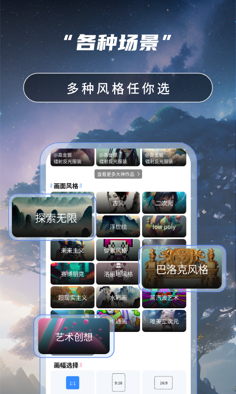 AI繪畫高手app版截圖2