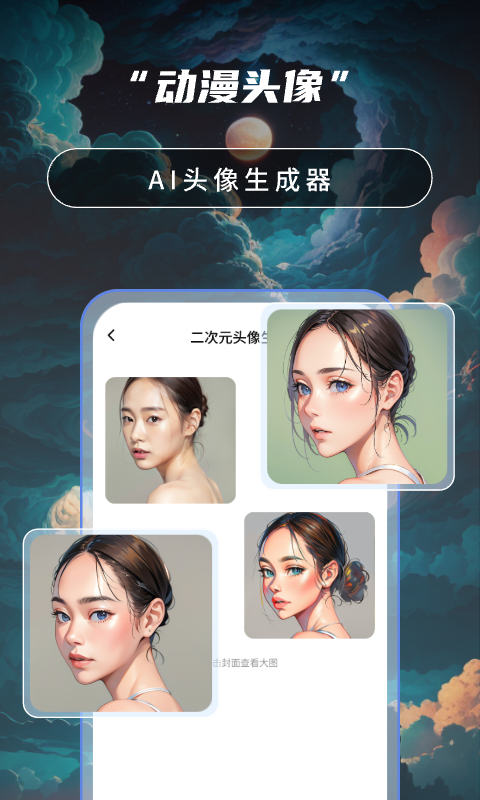 AI繪畫高手app版截圖1