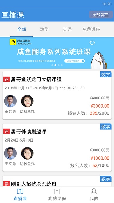 勇哥數(shù)學(xué)app客戶端截圖1