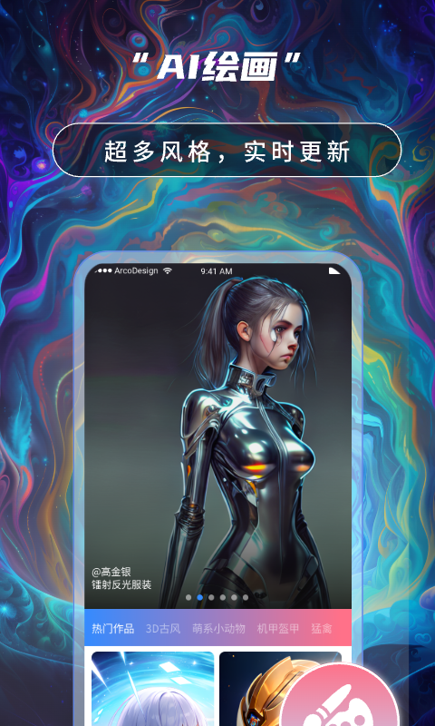 AI繪畫高手app版截圖4