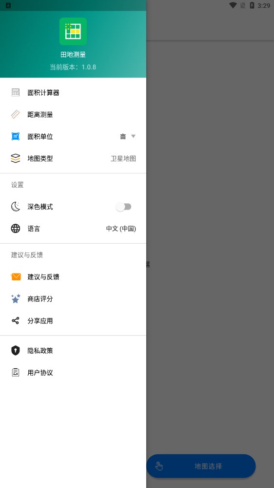 田地測(cè)量app版截圖3