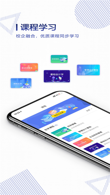 正保云課堂app最新版截圖1