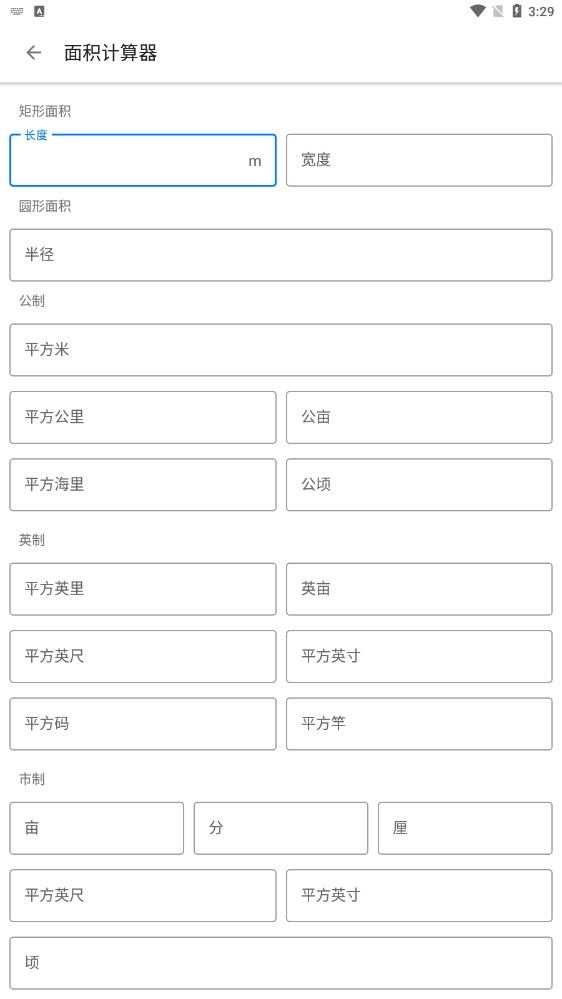 田地測(cè)量app版截圖1