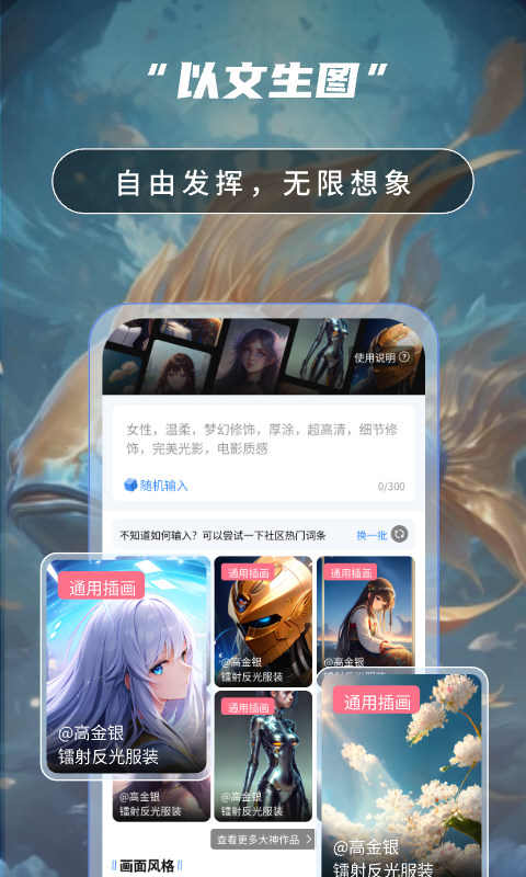 AI繪畫高手app版截圖3