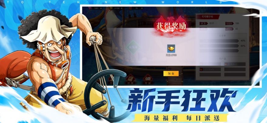 盛世大航海偉大傳說手游安卓版截圖3