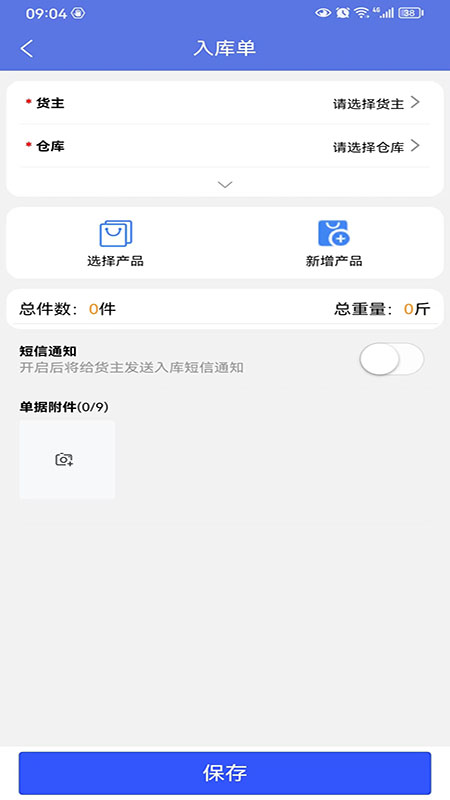 數(shù)字冷庫app版截圖2