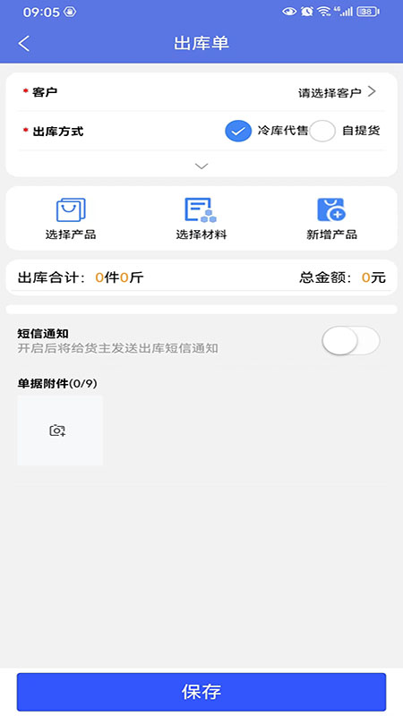 數(shù)字冷庫app版截圖3