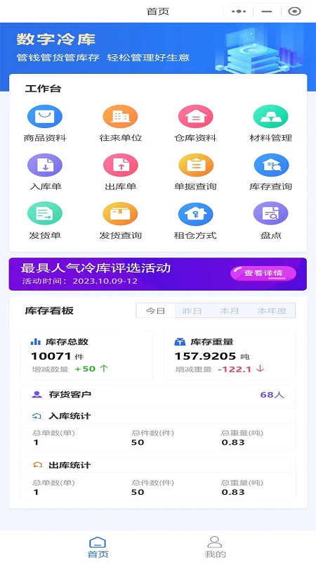 數(shù)字冷庫app版截圖4
