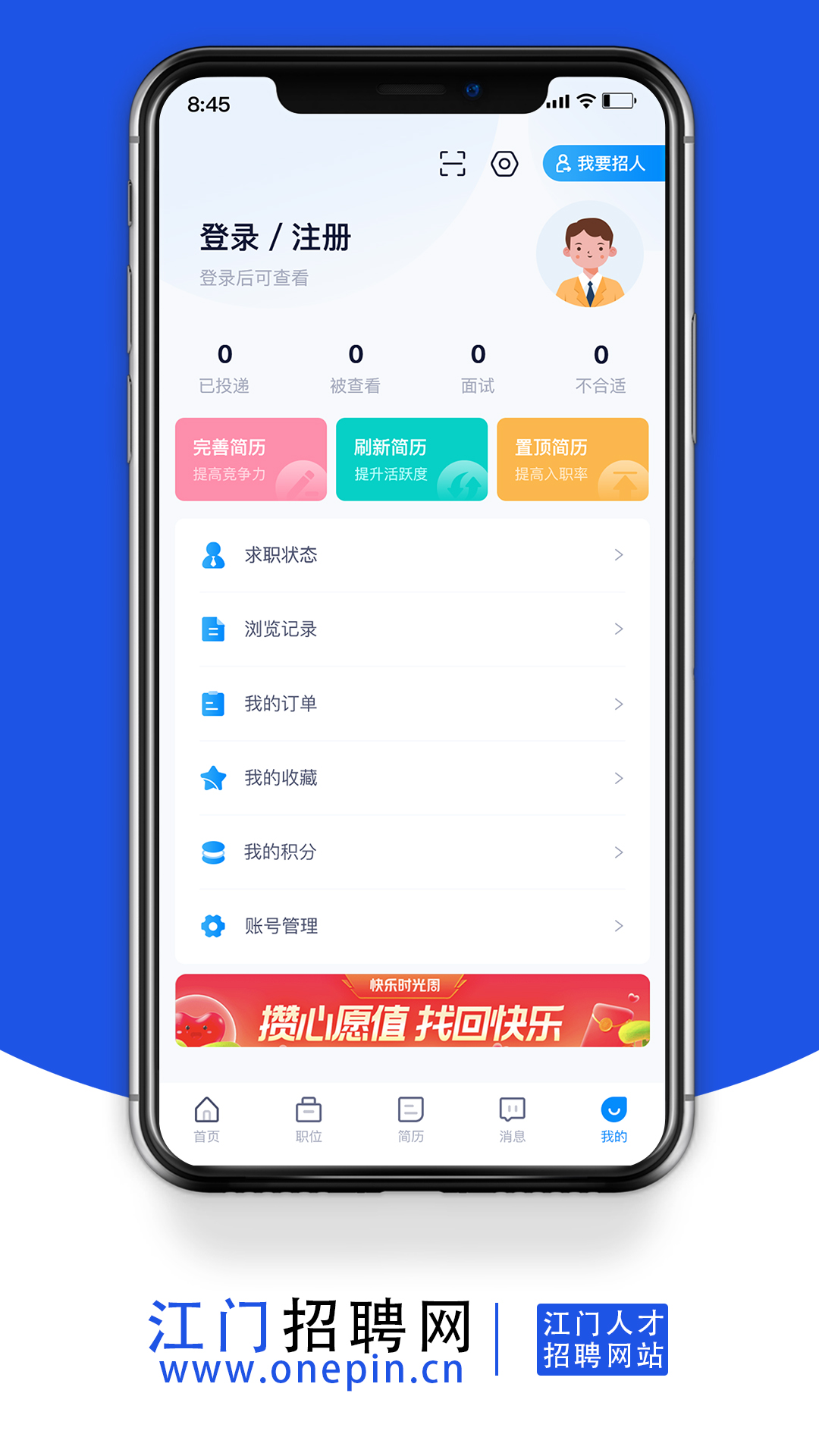 江門招聘網(wǎng)app版截圖1