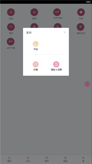 畫師聯(lián)盟接單平臺(tái)APP下載華為版截圖1