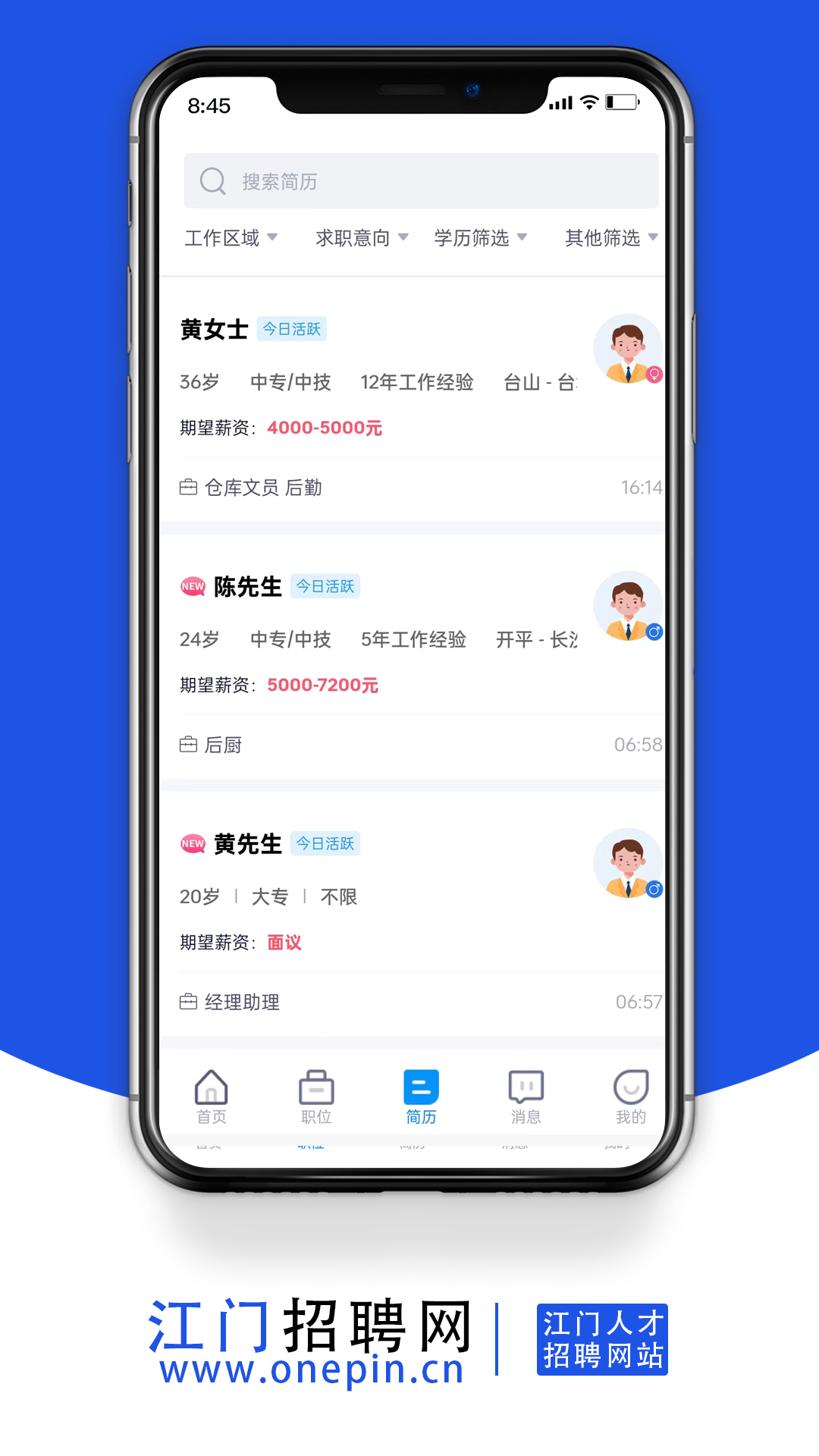 江門招聘網(wǎng)app版截圖3