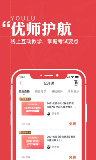 優(yōu)路教育app版下載安裝截圖3