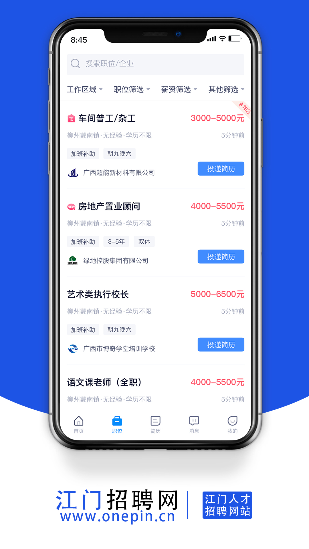 江門招聘網(wǎng)app版截圖4