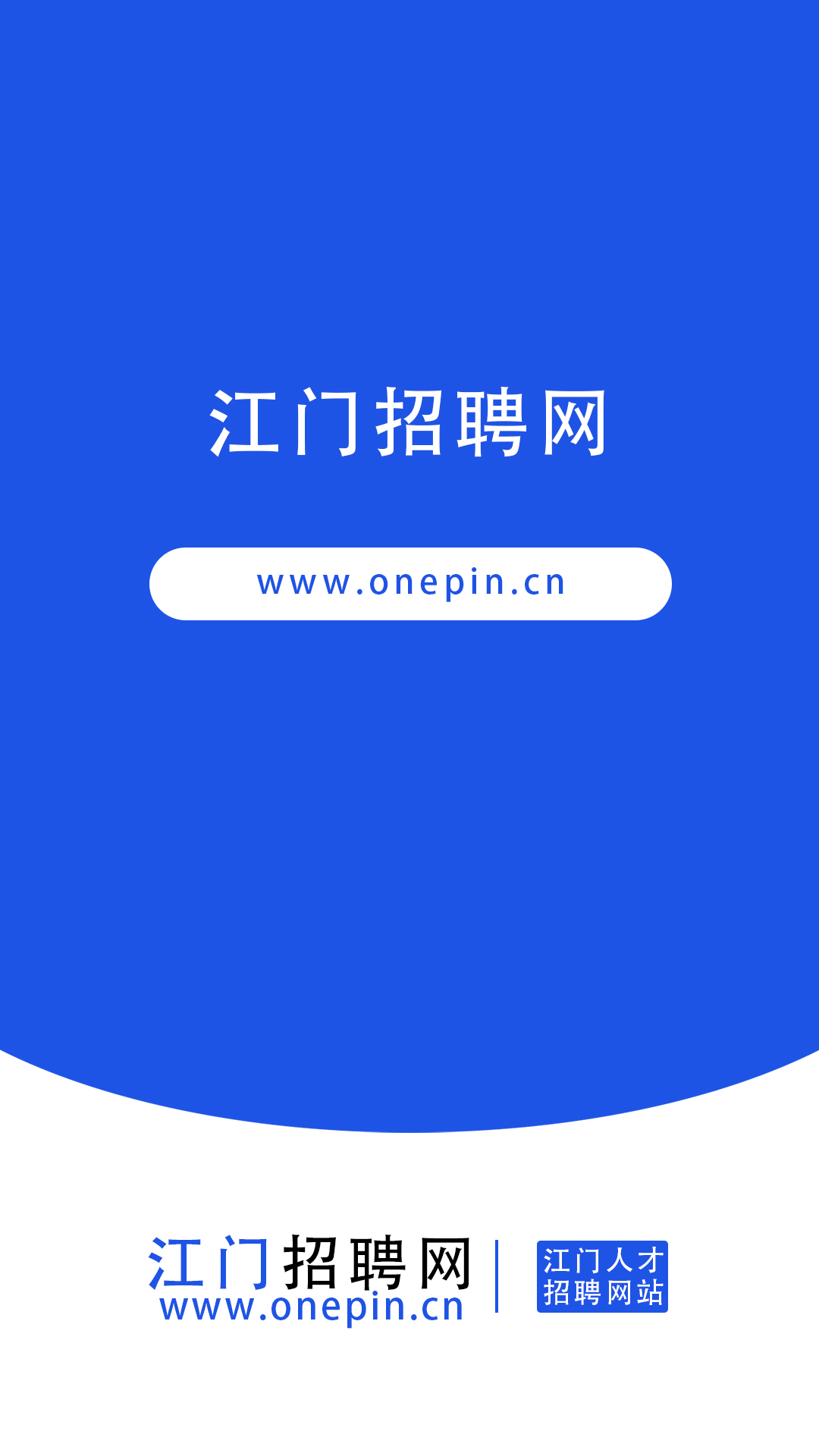 江門招聘網(wǎng)app版截圖2