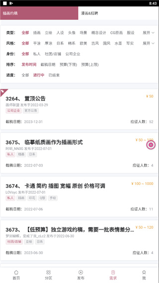 畫師聯(lián)盟接單平臺(tái)APP下載華為版截圖4