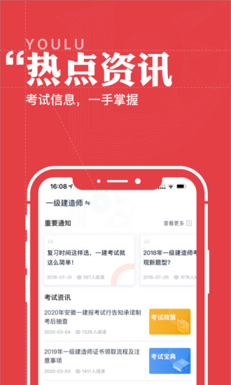 優(yōu)路教育app版下載安裝截圖1