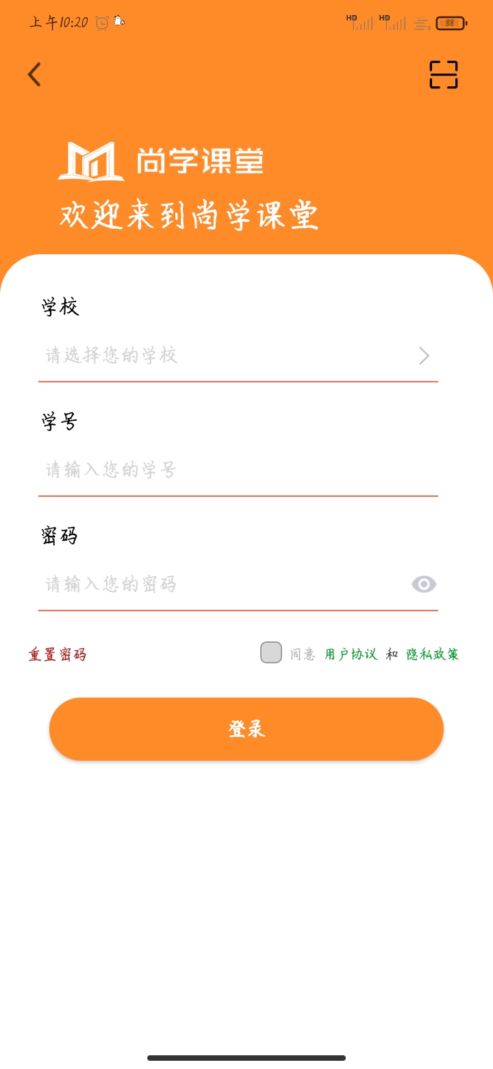 尚學(xué)課堂app最新版本截圖4