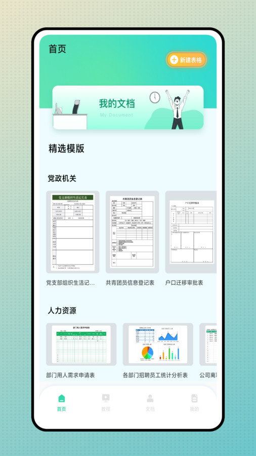 簡易表格手機(jī)版app最新版截圖4