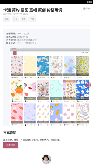畫師聯(lián)盟接單平臺(tái)APP下載華為版截圖2