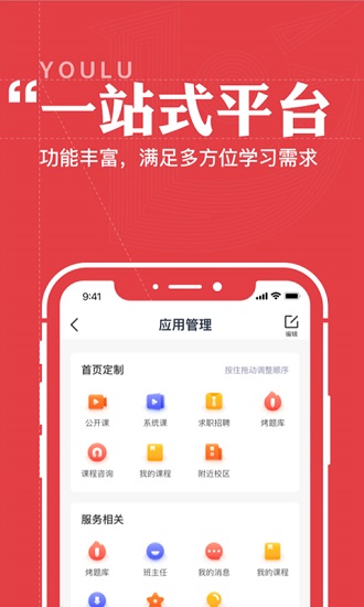 優(yōu)路教育app版下載安裝截圖4