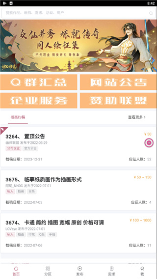 畫師聯(lián)盟接單平臺(tái)APP下載華為版截圖6