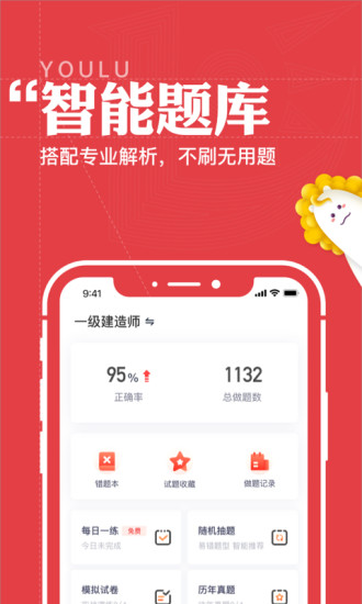 優(yōu)路教育app版下載安裝截圖2