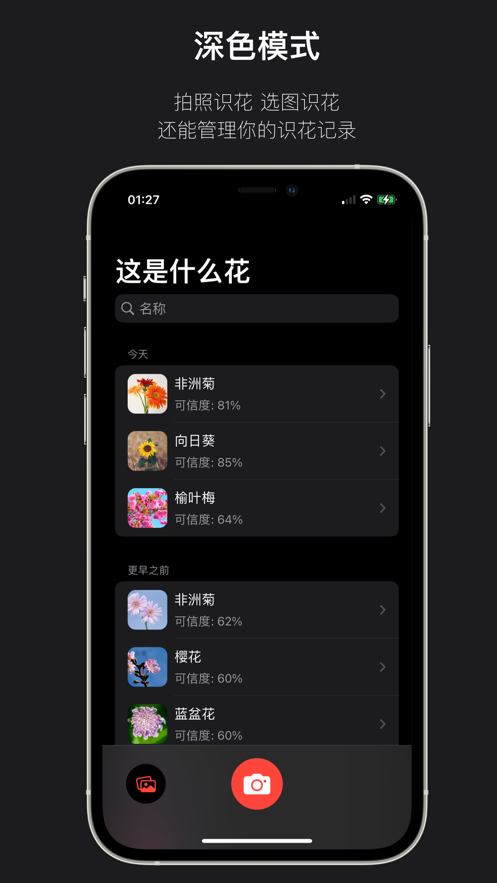這是什么花看圖識(shí)花app版截圖1