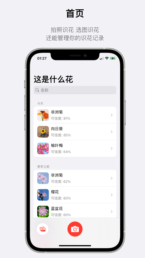這是什么花看圖識(shí)花app版截圖2