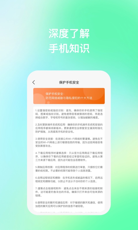 手機性能助理app安卓版截圖3