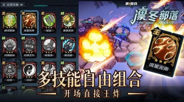 凜冬部落手游版截圖1