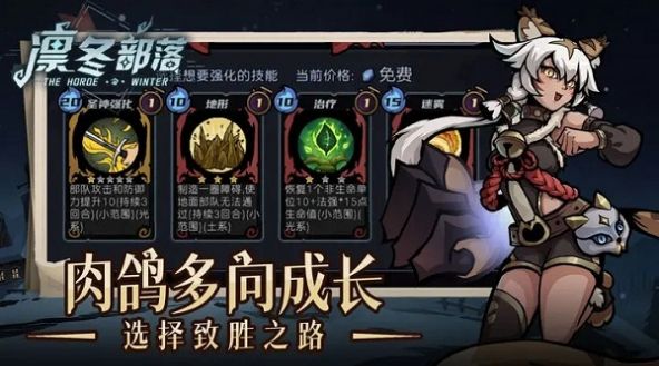 凜冬部落手游版截圖2