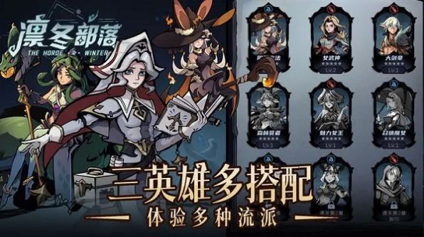 凜冬部落手游版截圖3